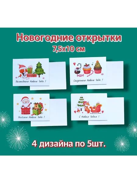 ORNELLA PACK Мини открытки с пожеланиями с новым годом бирки