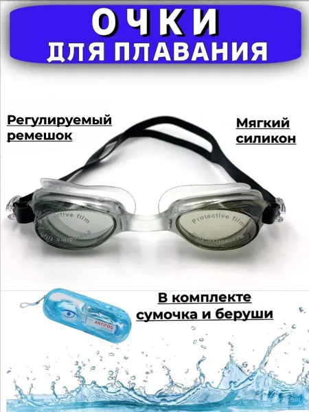 РуСингх спорт Очки для плавания детские подростковые