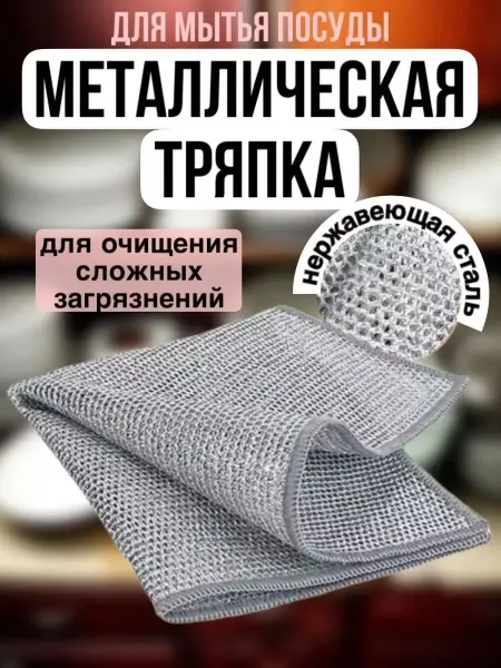 OROM. TJ Салфетка для мытья посуды узелковая сетка