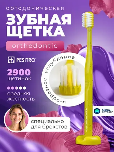 Ортодонтическая зубная щетка PESITRO ORTHODONTIC, розовая, средняя жесткость, с подставкой (для брекетов, ortho)