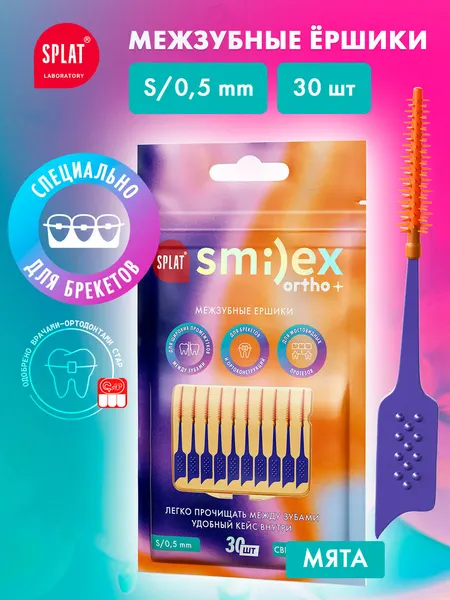 Межзубный ершик с эластичным кончиком SPLAT SMILEX ORTHO+ со вкусом мяты. Размер S. Мягкий 30 шт