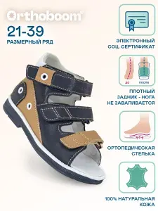 Сандалии Orthoboom ортопедические детские босоножки