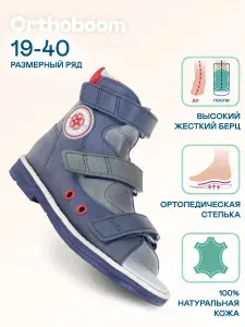 Сандалии Orthoboom Ортопедическая обувь
