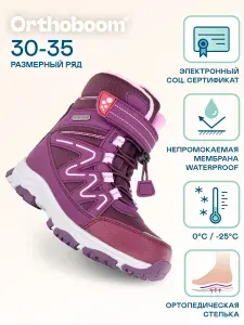 Дутики Orthoboom зимние ортопедические детские сапоги, подростковые