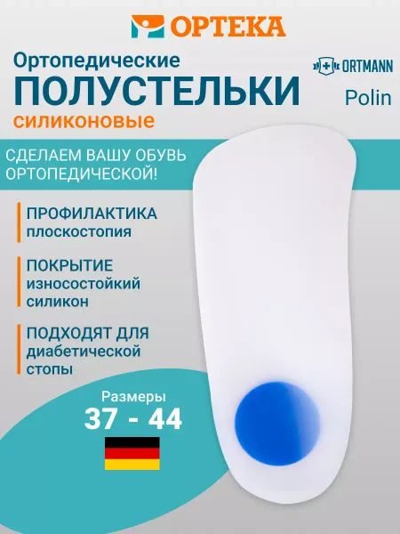 ORTMANN Полустельки силиконовые ортопедические Polin