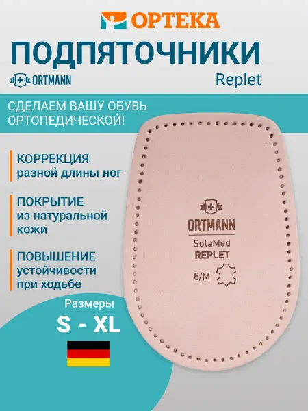 ORTMANN Подпяточники SolaMed Replet для коррекции разной длины ног