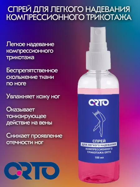 Orto Спрей для легкого надевания компрессионного трикотажа