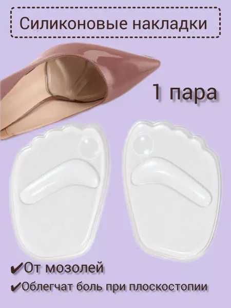 Orto_ped Силиконовые вкладыши для обуви
