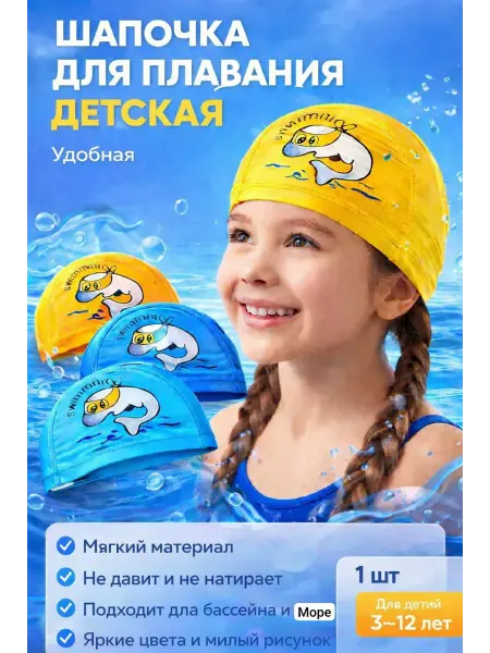 ПАЗИ Детская шапочка для плавания — удобная цвет рандом