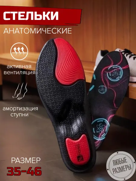 ORTOS Стельки для обуви и кроссовок каркасные анатомические летние