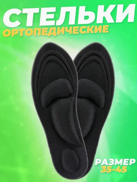 OrtoShop Стельки анатомические для обуви
