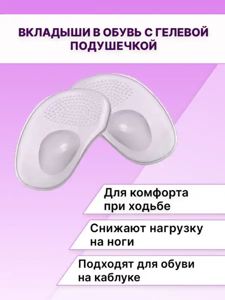 ORTOSIMPLE Гелевые вкладыши в обувь под переднюю часть стопы