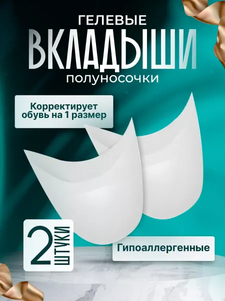 OrtoVibe Вставки для уменьшения размера