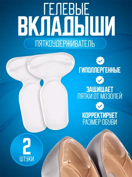 OrtoVibe Задник для туфель гелевый
