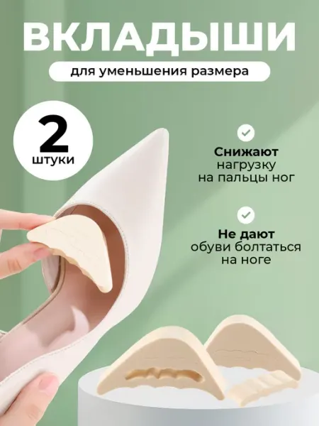 OrtoVibe Уменьшитель размера обуви