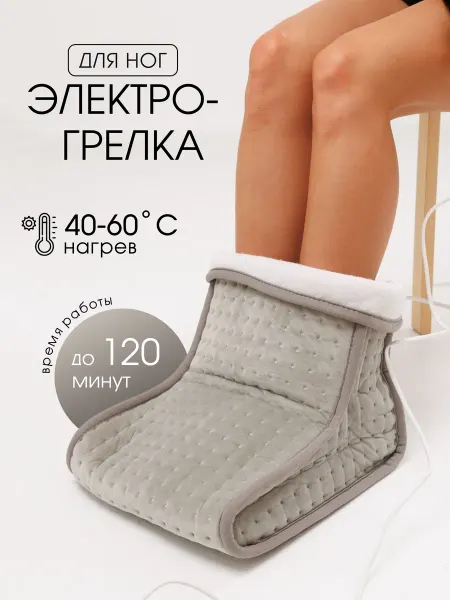 OrtoX Электрическая грелка сапог для ног с автоотключением
