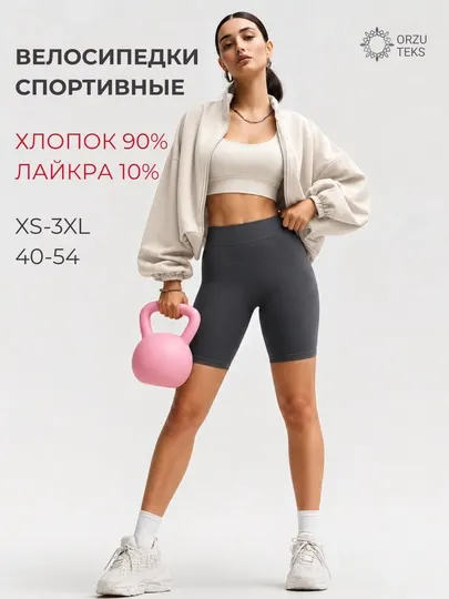 Велосипедки женские, спортивные шорты женские, шорты для фитнеса ORZU-TEKS