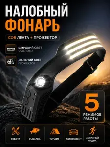Налобный фонарь аккумуляторный OS-103