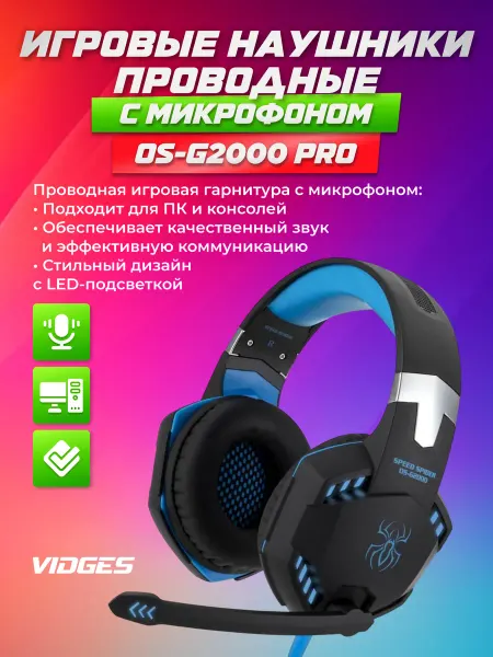 Игровые наушники проводные с микрофоном OS-G2000 PRO