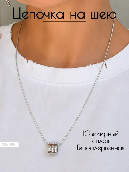 OSAOSA Цепочка на шею с подвеской серебристая