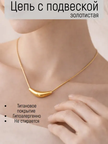 OSAOSA Цепочка на шею с подвеской золотистая бижутерия
