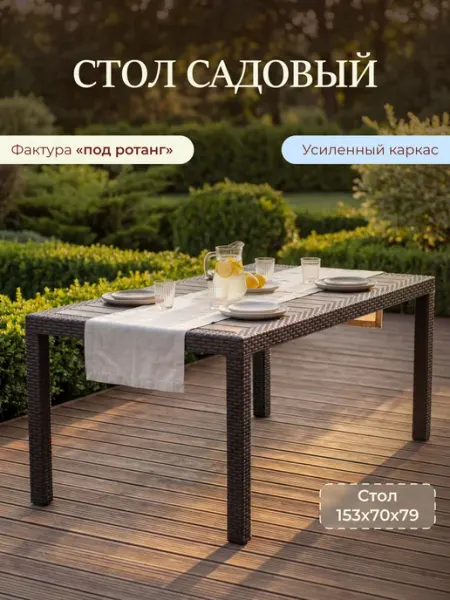 Палитра Уюта Пластиковый стол садовый