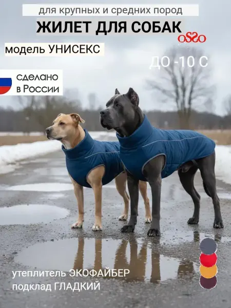OSSO-fashion Жилет для собак зимний