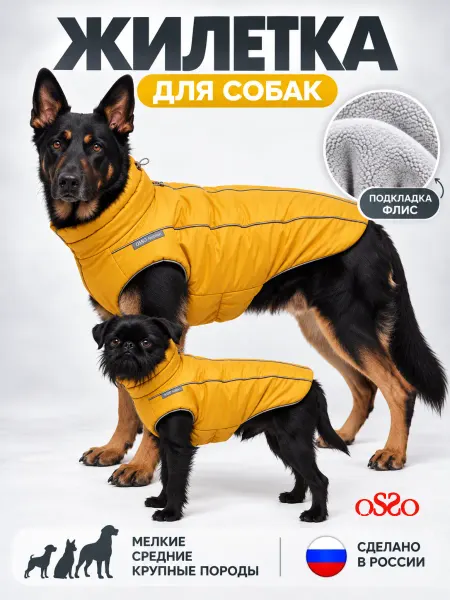 OSSO-fashion Жилет для собак куртка
