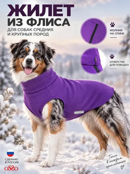 OSSO-fashion Флисовый жилет для собак