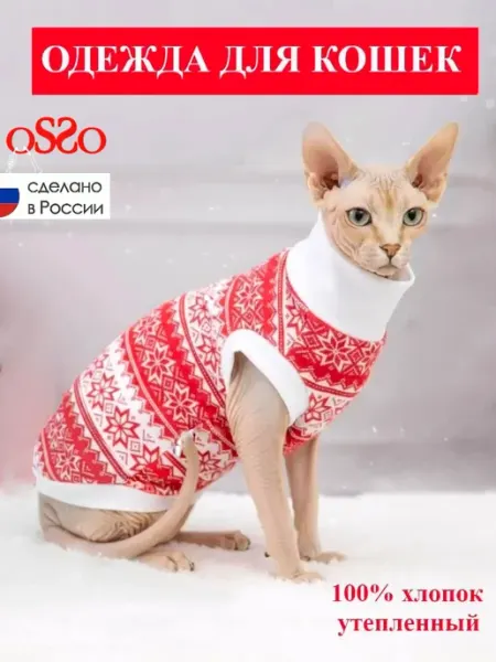 OSSO-fashion Одежда для кошек футболка