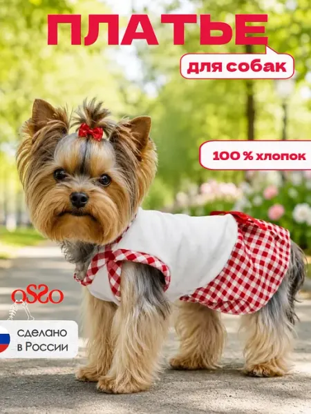 OSSO-fashion Платье для собак и кошки