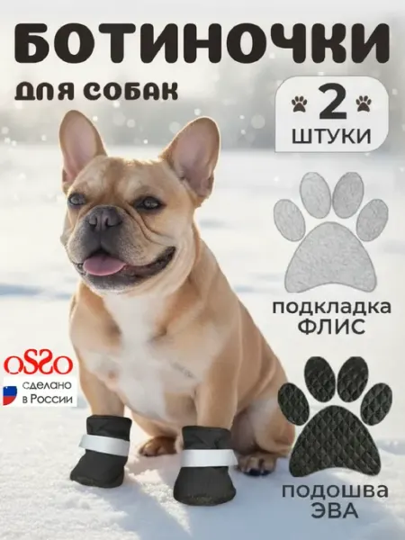 OSSO-fashion Обувь для собак на флисе