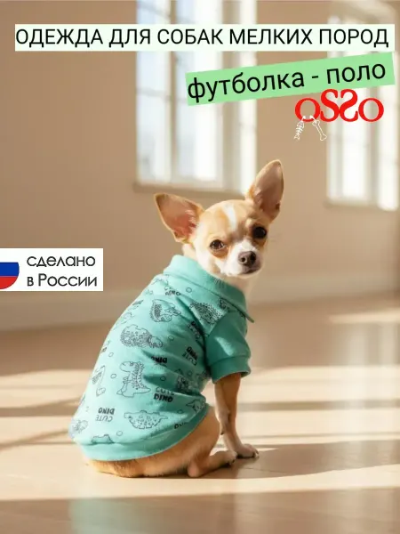 OSSO-fashion Футболка для собак поло