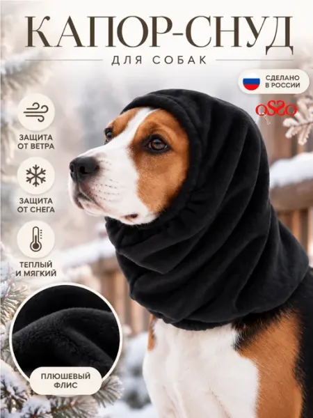 OSSO-fashion Шапка для собак капор снуд