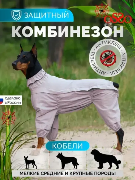 OSSO-fashion Комбинезон пыльник для собак от клещей