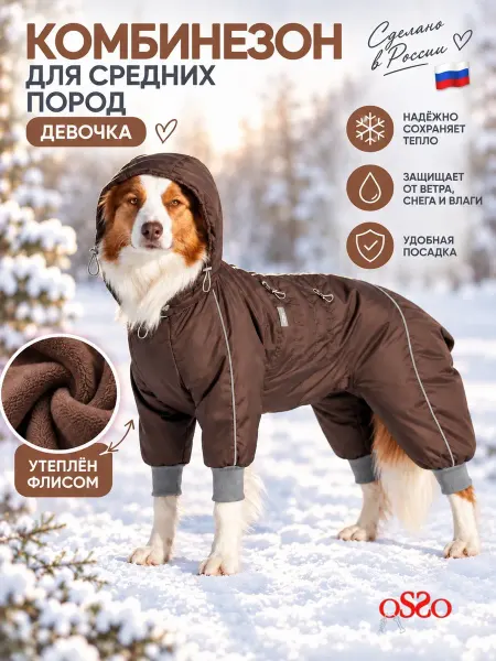 OSSO-fashion Комбинезон для собак средних пород