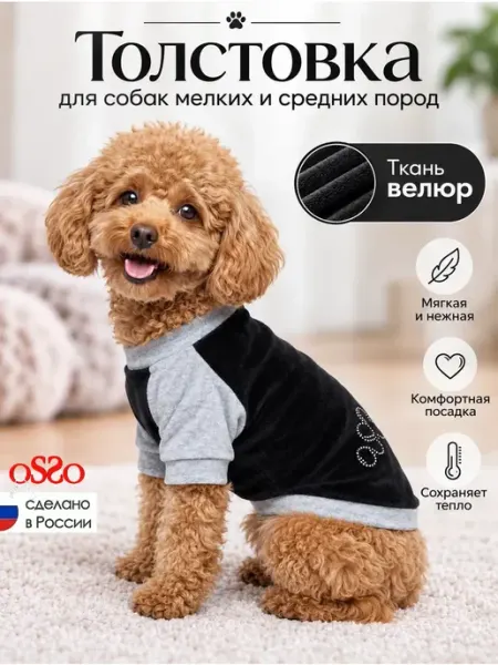 OSSO-fashion Толстовка для собак мелких пород