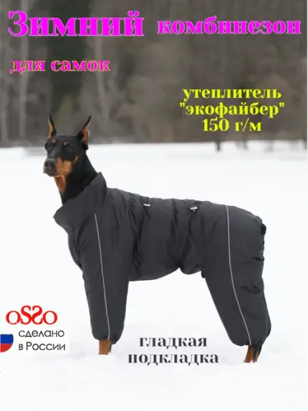 OSSO-fashion Комбинезон для собак средних и крупных пород девочки