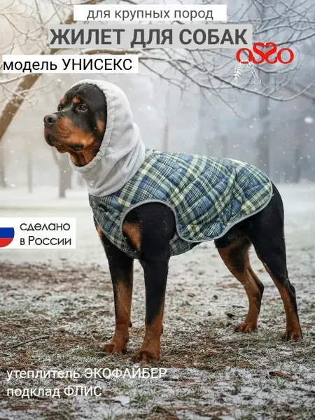 OSSO-fashion Жилет зимний для собак крупных пород