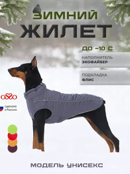 OSSO-fashion Одежда для собак средних крупных пород жилет