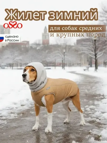 OSSO-fashion Жилет для собак средних и крупных пород