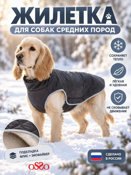 OSSO-fashion Жилет для собак средних пород куртка