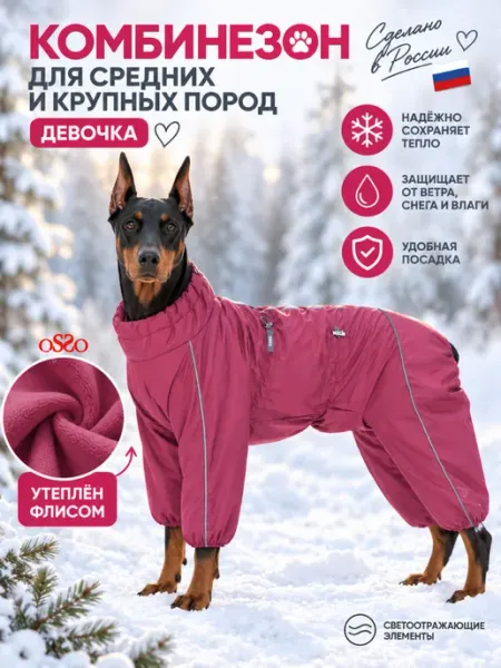 OSSO-fashion Комбинезон для собак крупных пород с флисом