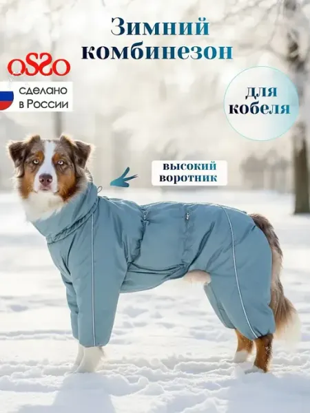 OSSO-fashion Комбинезон для собак средних пород мальчики