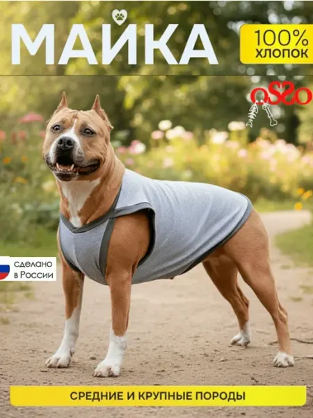 OSSO-fashion Майка для собак средних и крупных пород