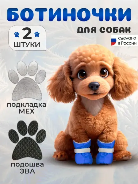 OSSO-fashion Обувь для собак мелких и средних пород