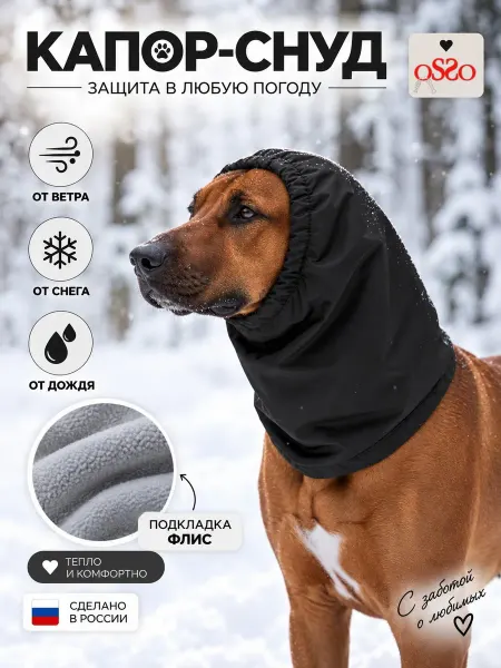 OSSO-fashion Шапка для собак, капор-снуд
