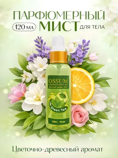 Ossum Green Tea - женский парфюмированный мист для тела, 120 мл
