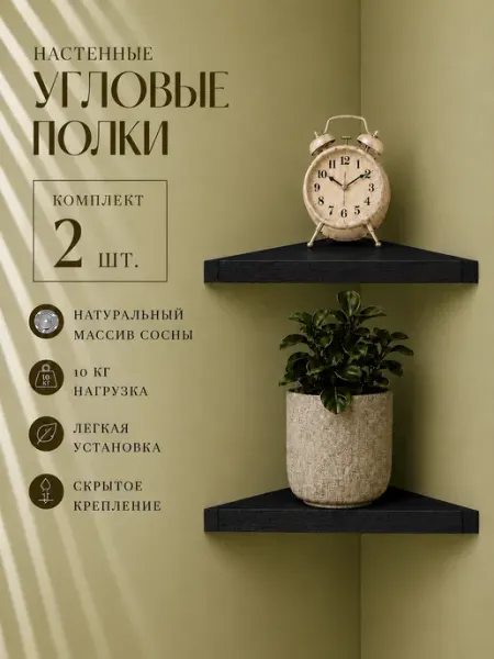 OstapLife Полки настенные угловые белые деревянные парящие набор 2 шт
