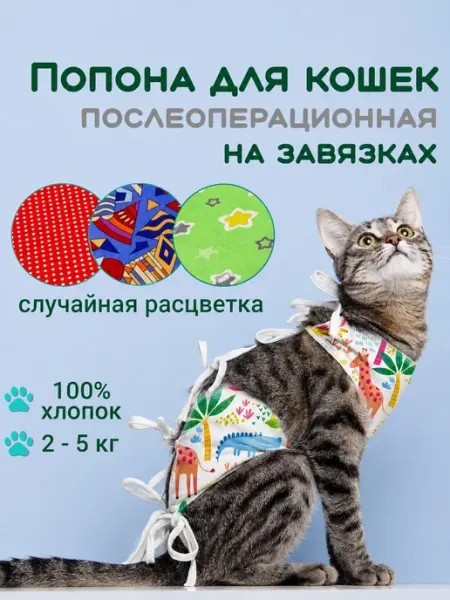 K'Ostina попона для кошек послеоперационная